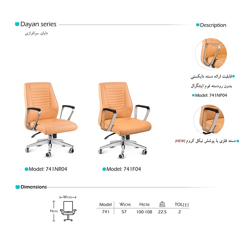 صندلی کارمندی آرام گستر مدل دایان