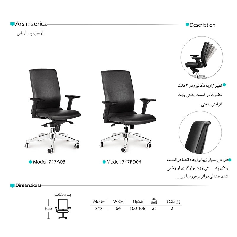 صندلی کارمندی آرام گستر مدل آرسین