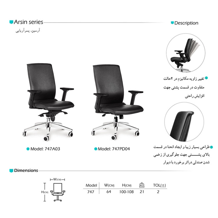 صندلی کارمندی آرام گستر مدل آرسین