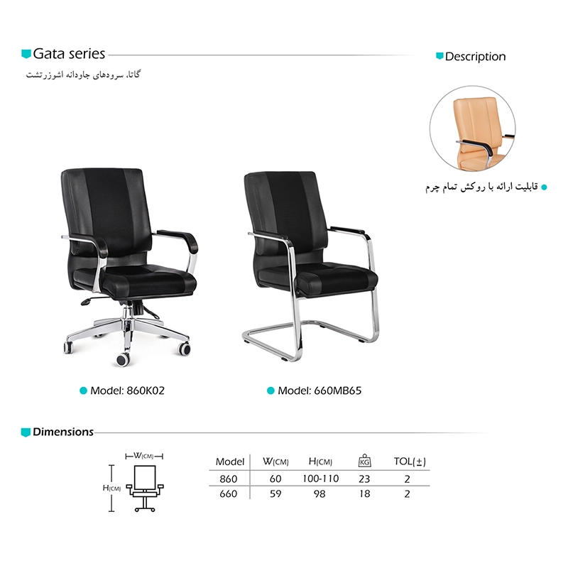 صندلی کنفرانسی آرام گستر مدل گاتا