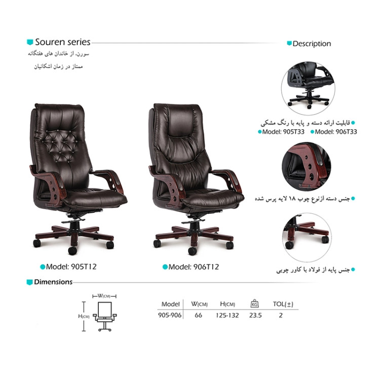 صندلی مدیریت آرام گستر مدل سورن