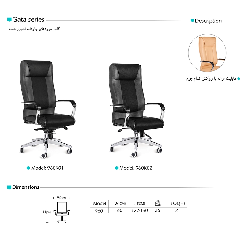 صندلی مدیریت آرام گستر مدل گاتا