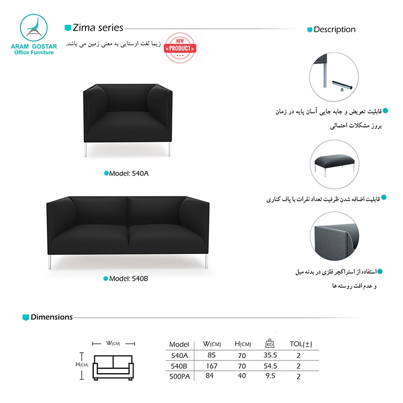 مبل اداری آرام گستر مدل زیما