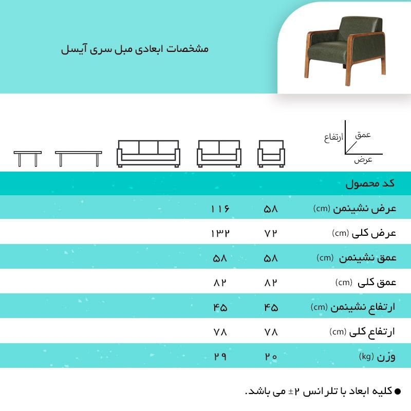 مبل اداری آرام گستر مدل آیسل