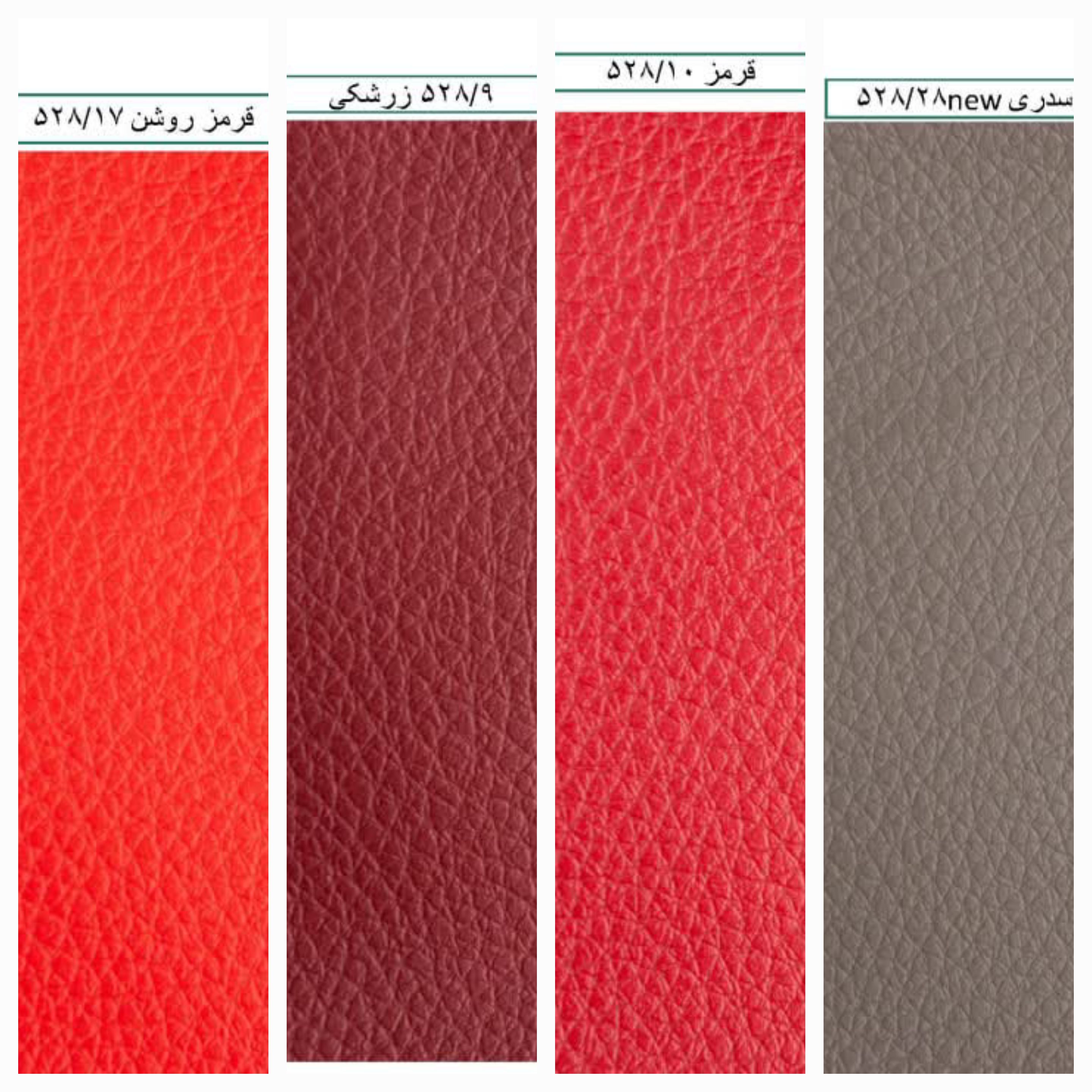 کالیته روکش چرم
