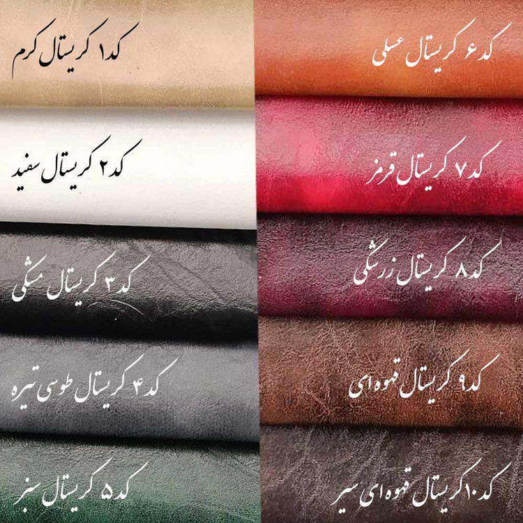 کالیته روکش چرم کریستال