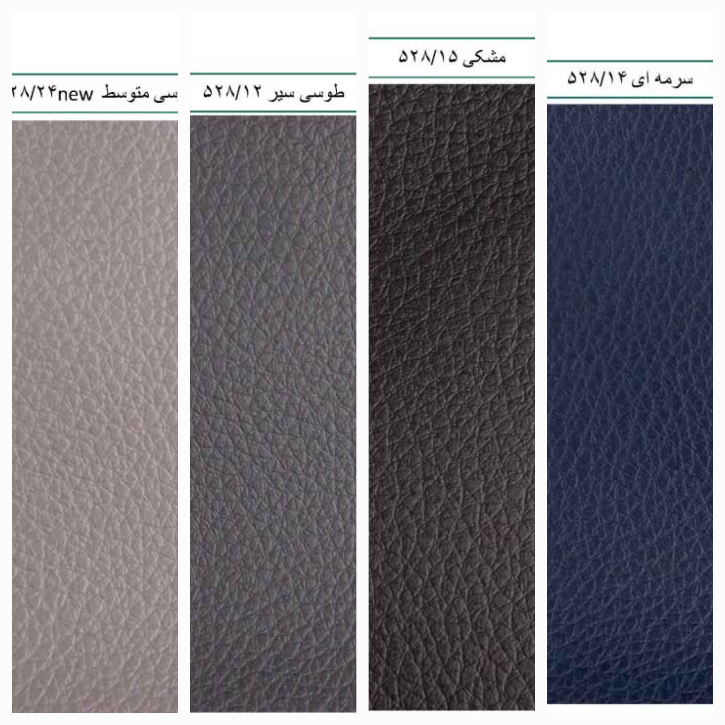 کالیته روکش چرم