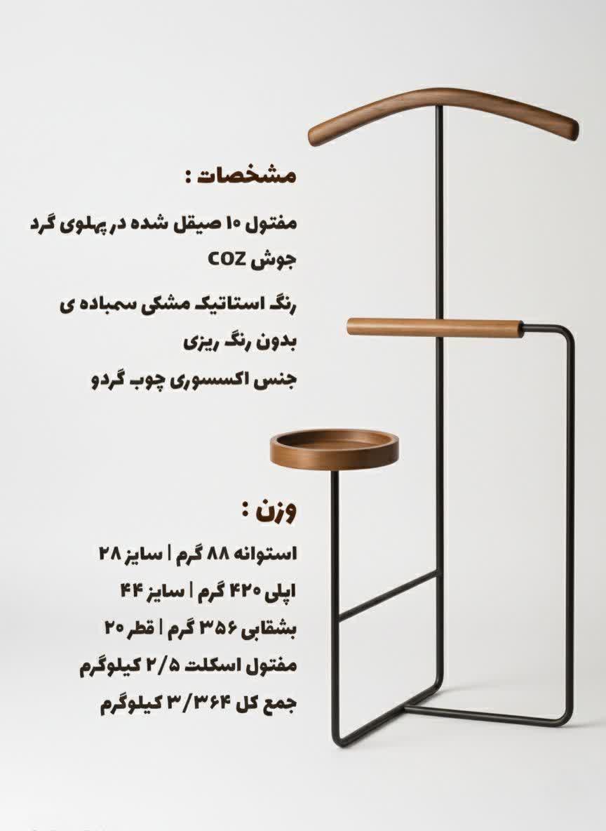 چوب لباسی (جالباسی) پالونیا مدل جهان