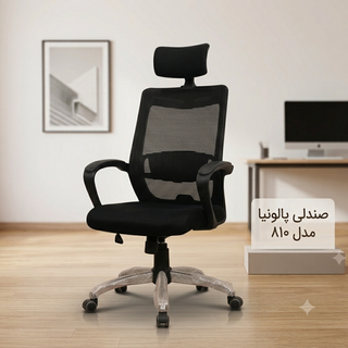 صندلی اداری P810M توری پالونیا